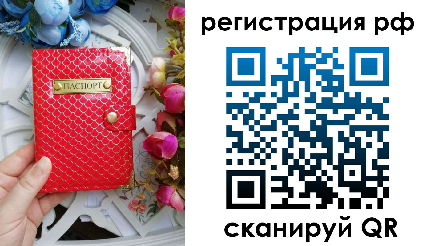 прописка для работы в Унече