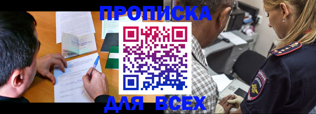 прописка для кредита в Унече