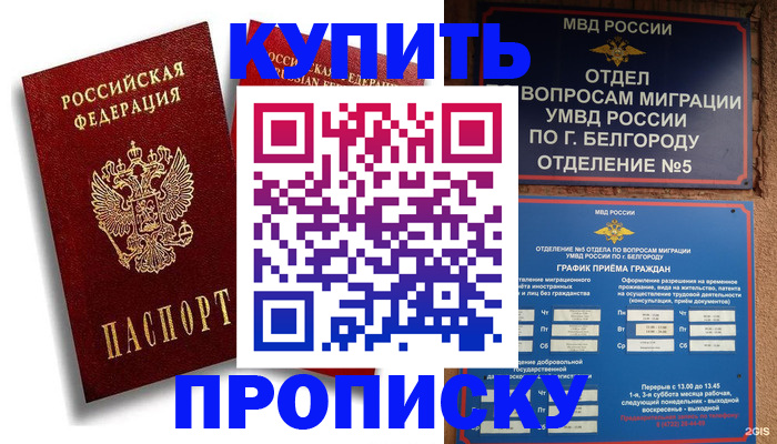 прописка иностранных граждан в Унече