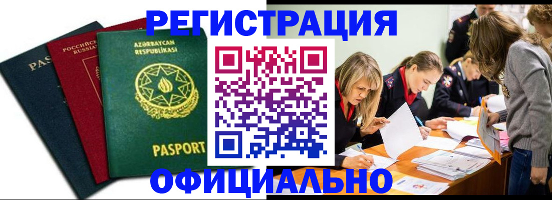 миграционный учет в Унече